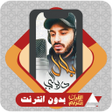 Icono de programa: Al Quran Offline Bilal Da…