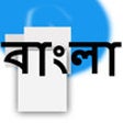 Icon of program: Bengali Keyboard for iOS …