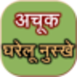 Icon of program: Achook Gharelu Nuskhe Upa…