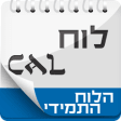 Icon of program: Hebrew Calendar -
