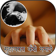 Icon of program: Suhagrat Kaise Manaye
