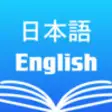 Icon of program: Japanese English Dictiona…