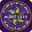 Malayalam GK Quiz 2020 icon