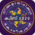 Icon of program: Malayalam GK Quiz 2020