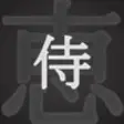 Icon of program: Samurai Wisdom