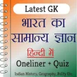 Icon of program: India GK In Hindi -