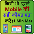 Icono de programa: Mobile Price Check : Used…