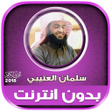Icono de programa: Salman Al Utaybi Quran Mp…