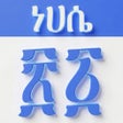 Icon of program: Ethiopian Calendar