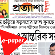 Icono de programa: e-paper Pratyasha Tripura