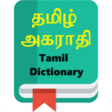 Icon of program: Ultimate English to Tamil…