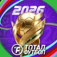 Icono de programa: Тотал Футбол: Сезон 2026