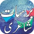 Icon of program: Barsaat Urdu Poetry
