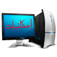 Icono de programa: EmkanYat (Arabic)