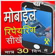 Icono de programa: Mobile Repairing Course