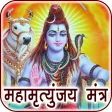 Icon of program: Maha Mrityunjaya Mantra A…