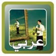 Icon of program: Test Your IQ Level Arabic