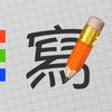 Icon of program: Hanzi & Kanji - Learn to …