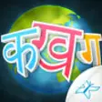 Icon of program: Hindi Alphabet - An app f…