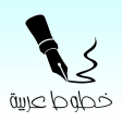 Icon of program: Arabic Fonts