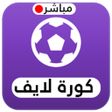 Icon of program: koora live : مباريات اليو…
