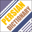Icon of program: aFarsi: Persian Dictionar…