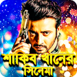 Icono de programa: Shakib Khan All Movies