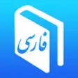 Icon of program: Farsi Dictionary
