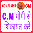 Icon of program: CM se shikayat kaise kare…