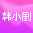 Icono de programa: 韩小剧-韩剧追剧短视频社区