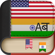 Icon of program: Offline Marathi to Englis…