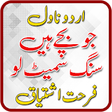Jo Bache Hain Sang Samait Lo by Farhat Ishtiaq icon