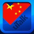 uTalk Classic Learn Chinese (Mandarin) icon