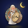 Icon of program: المسحراتي سحور وأذكار- مس…