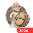 Icon of program: المسحراتي سحور وأذكار- مس…