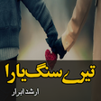 Icono de programa: Urdu Novel Tery Sangg Yaa…