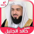 Icono de programa: Holy Quran by Khalid Al J…