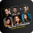 Icon of program: مسلسلات تركية متجددة ومكت…