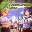 Icon of program: Everlasting Summer