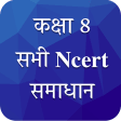 Icon of program: Class 8 NCERT Solutions i…