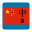 Icono de programa: Chinese Flashcards