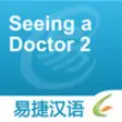 Icon of program: Seeing a Doctor 2 - Easy …