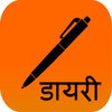 Icon of program: Nepali Diary