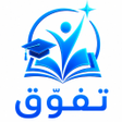 Icono de programa: منصة تفوق