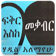 Ethiopian Fiction icon