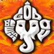 Icon of program: Ganapati Atharvashirsha