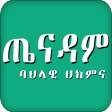 Icon of program: Ethiopian    Traditional …