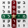 Icon of program: מילה נסתרת - תפזורת בעברי…