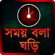 Icon of program: Bangla Talking Clock -