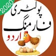 Icon of program: Poultry Farming in Urdu B…